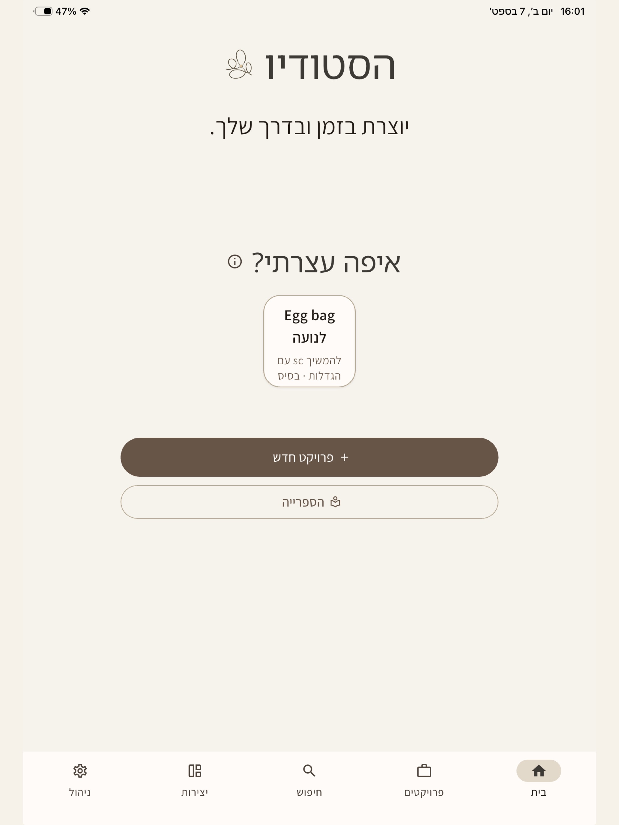 מסך The ArtWoman Studio באייפד