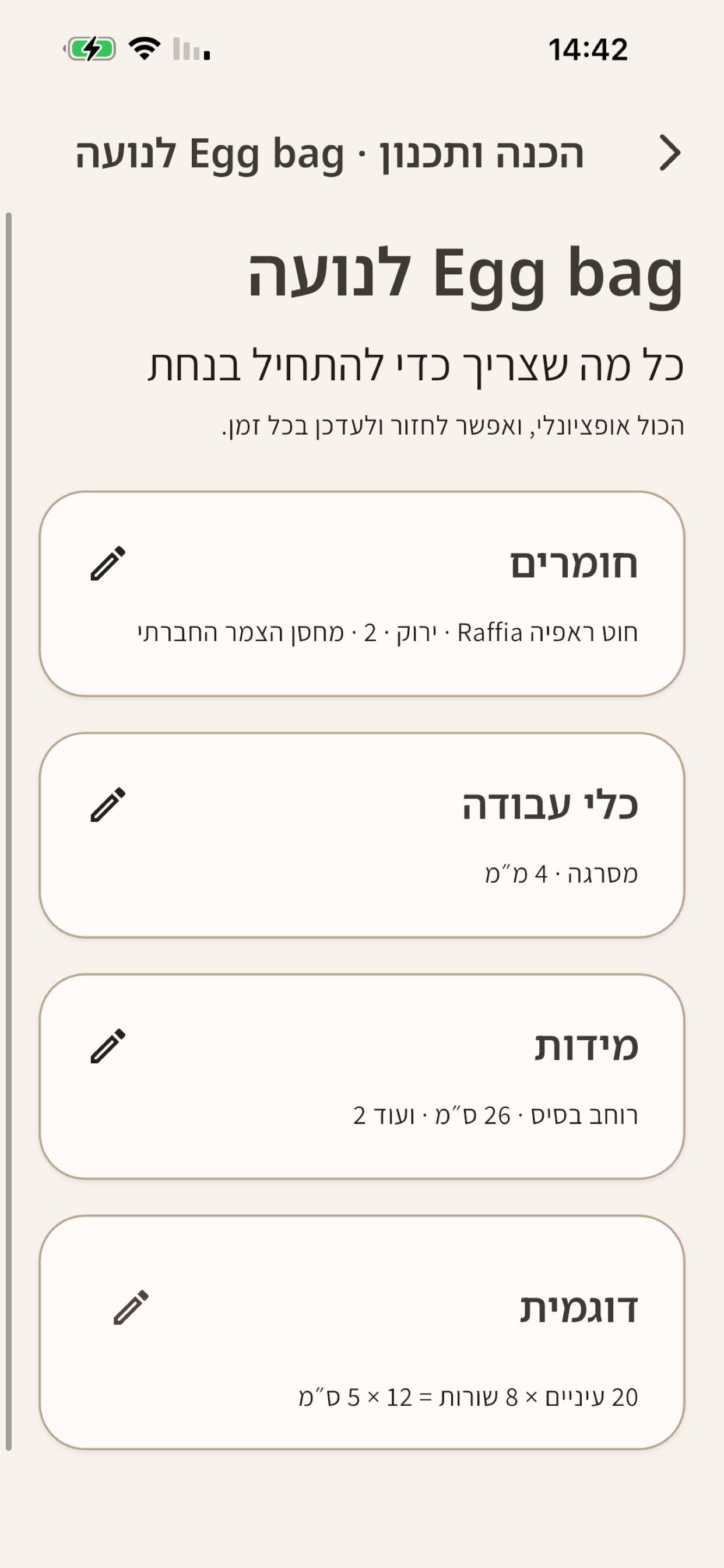 מסך הכנה ותכנון בסטודיו